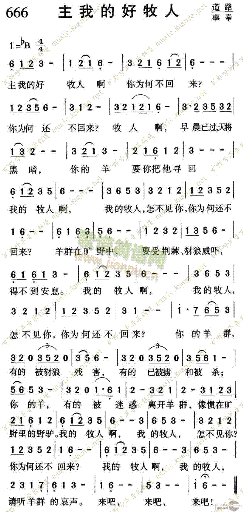 666主我的好牧人(九字歌谱)1