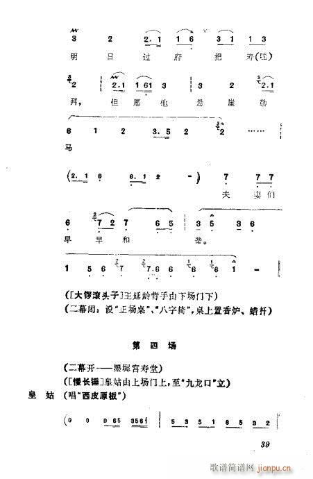 京剧集成(京剧曲谱)43