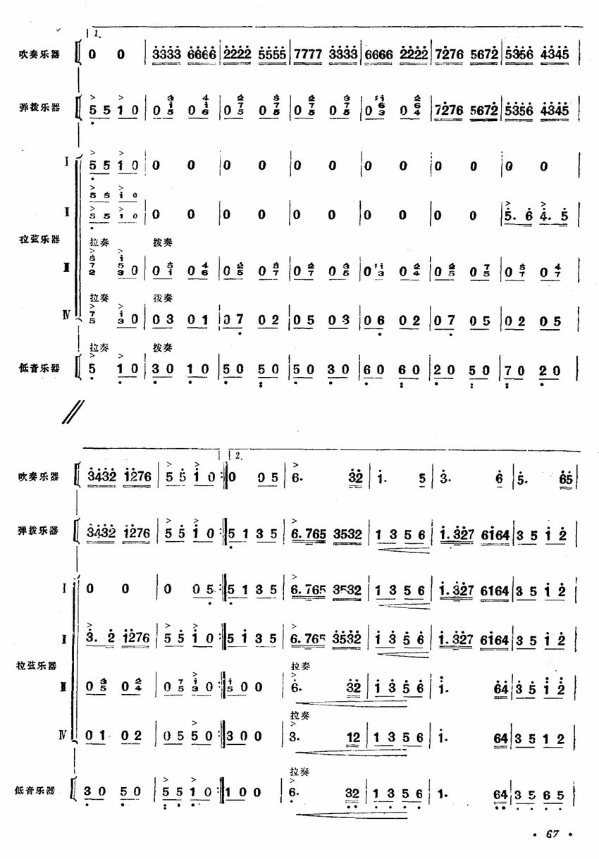 山鄉(xiāng)春早8(總譜)1