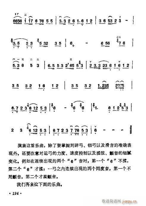 學(xué)二胡181-200(二胡譜)14