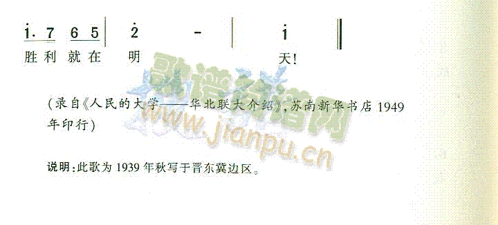 华北联合大学校歌(八字歌谱)3