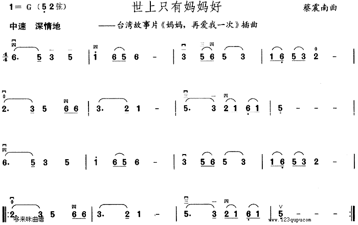 世上只有媽媽好(二胡譜)1