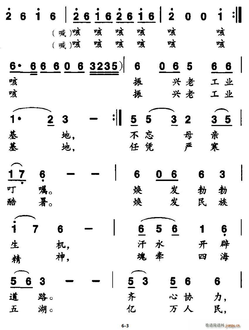 重振雄风(四字歌谱)3