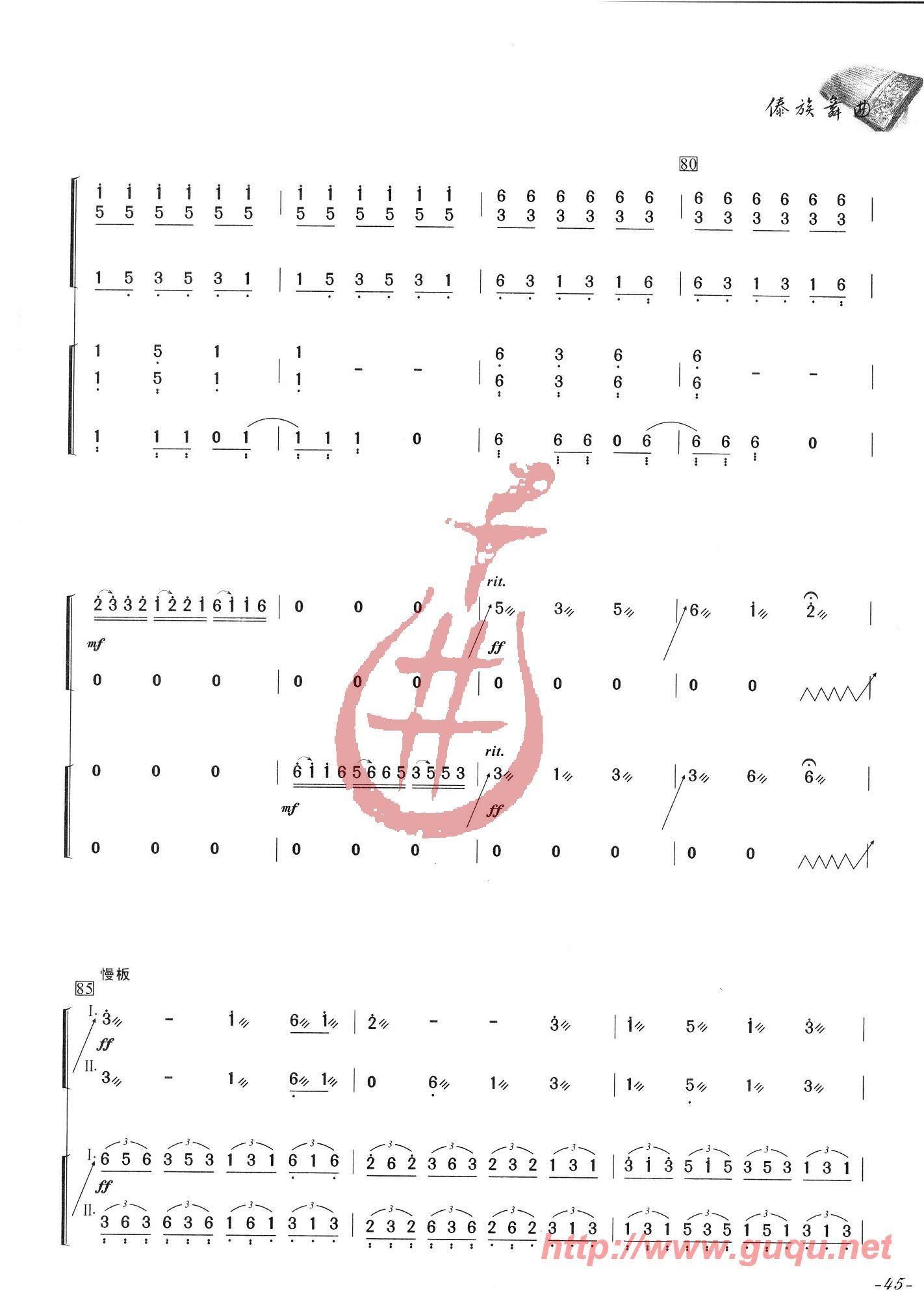 傣族舞曲(四字歌谱)7