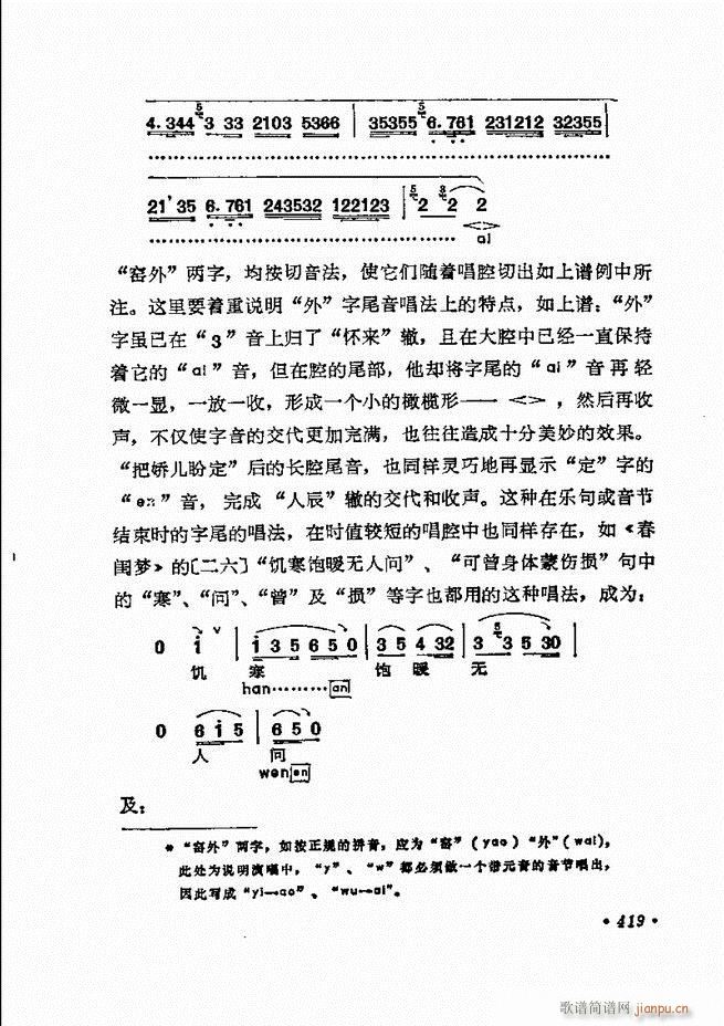 京剧 程砚秋唱腔选372 432(京剧曲谱)52