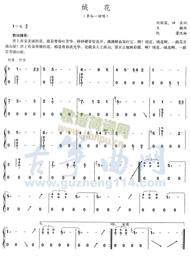 绒花(古筝扬琴谱)1