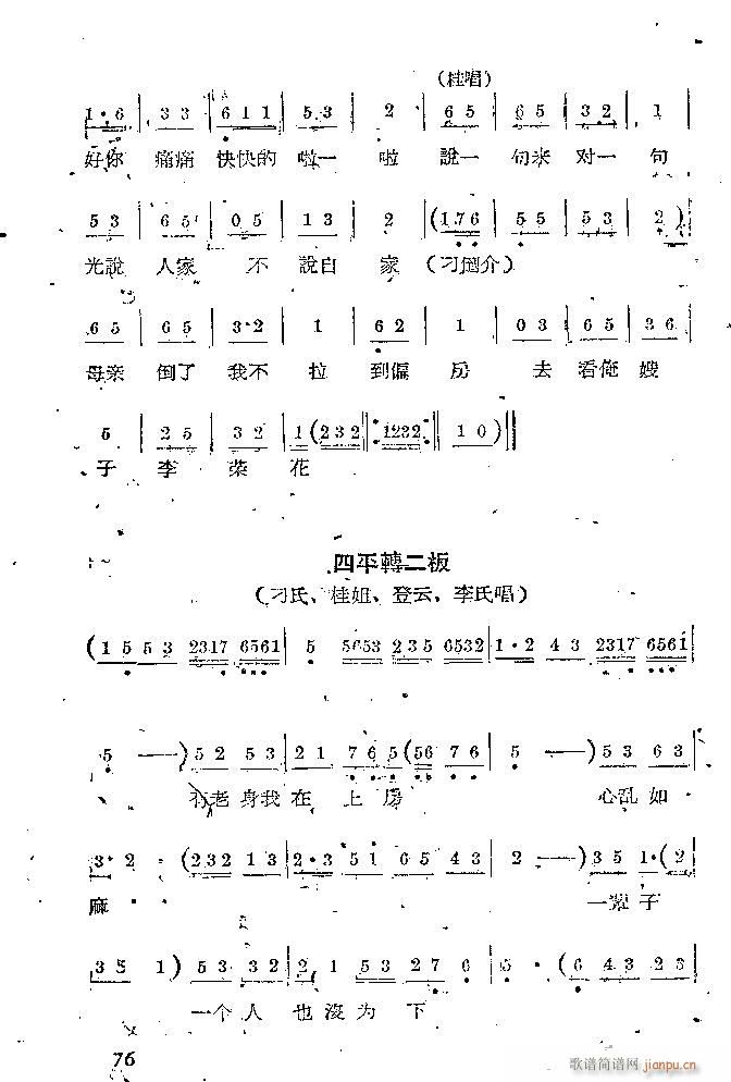 吕戏 小姑贤(六字歌谱)76
