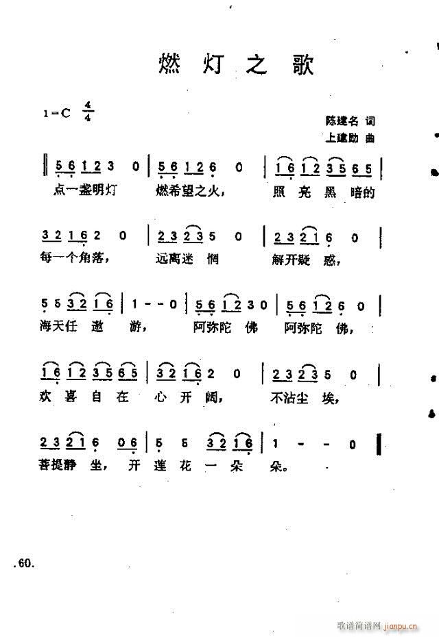 佛教歌曲48-70(九字歌谱)14