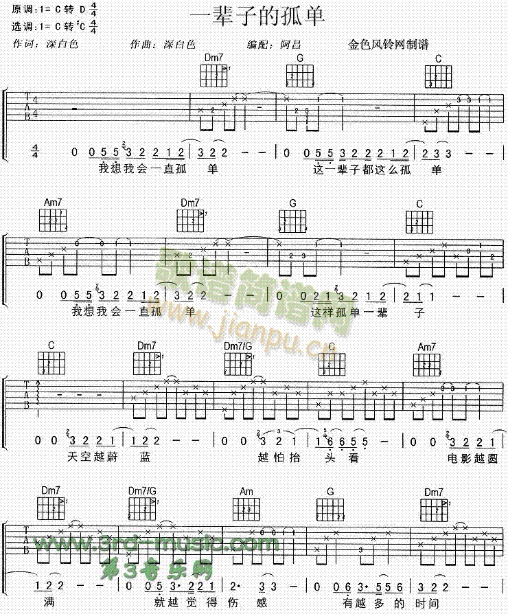 一輩子的孤單(吉他譜)1