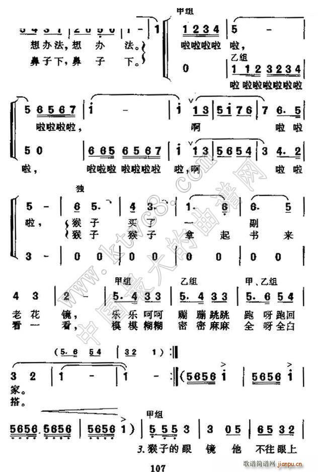 猴子戴眼镜 表演唱 2