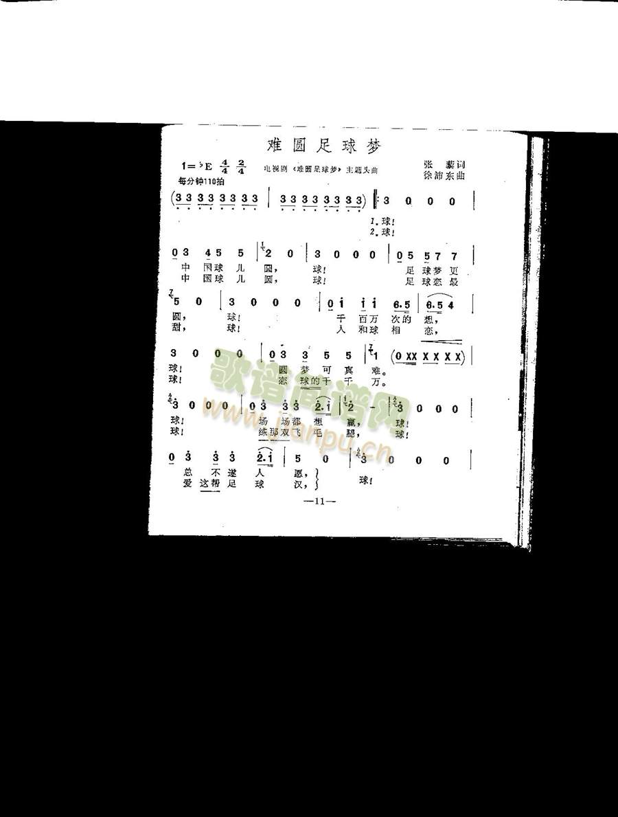 难圆足球梦(五字歌谱)1