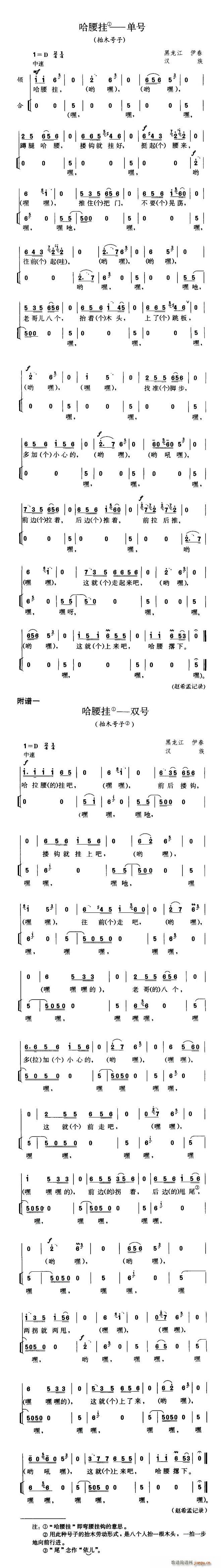 哈腰掛(三字歌譜)1