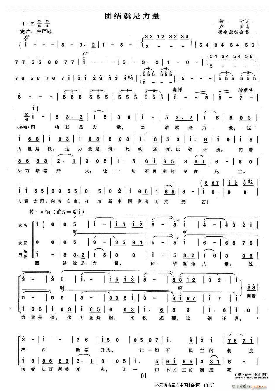 團(tuán)結(jié)就是力量 楊余燕編合唱版 合唱譜(合唱譜)1