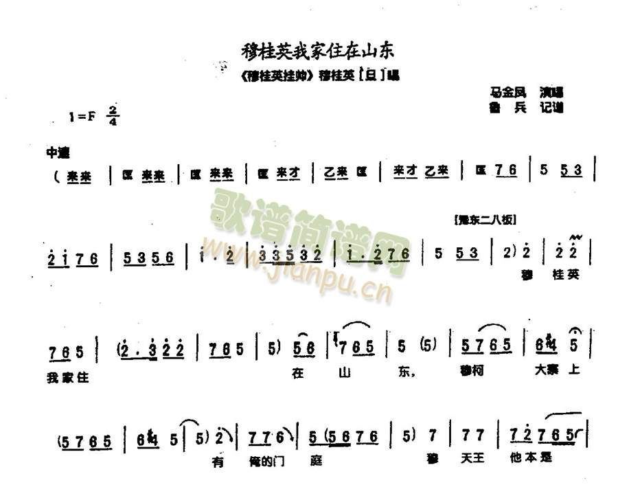 穆桂英我家住在山东0004(其他)1