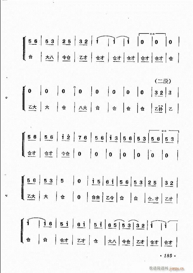 京劇傳統(tǒng)曲牌選 181 244(京劇曲譜)5