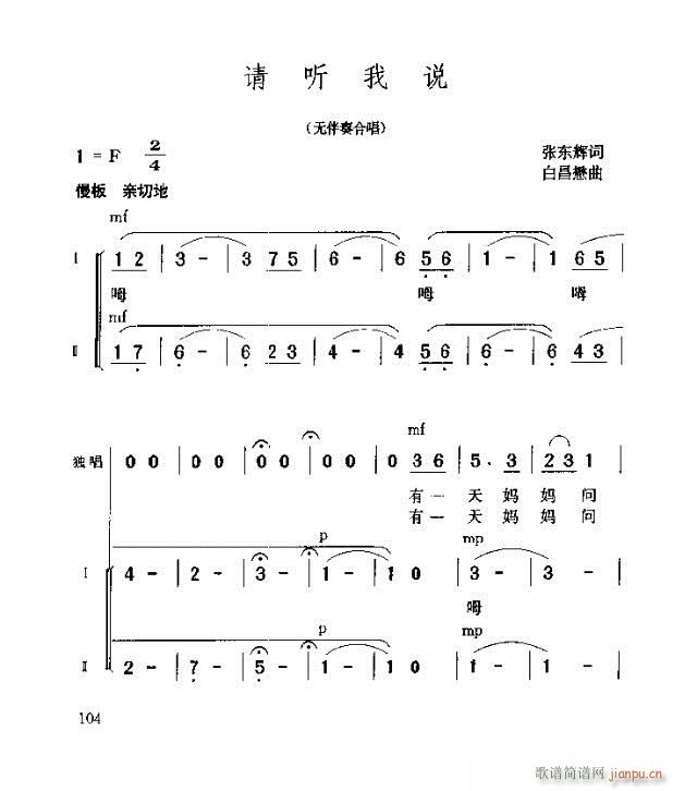 请听我说(四字歌谱)1