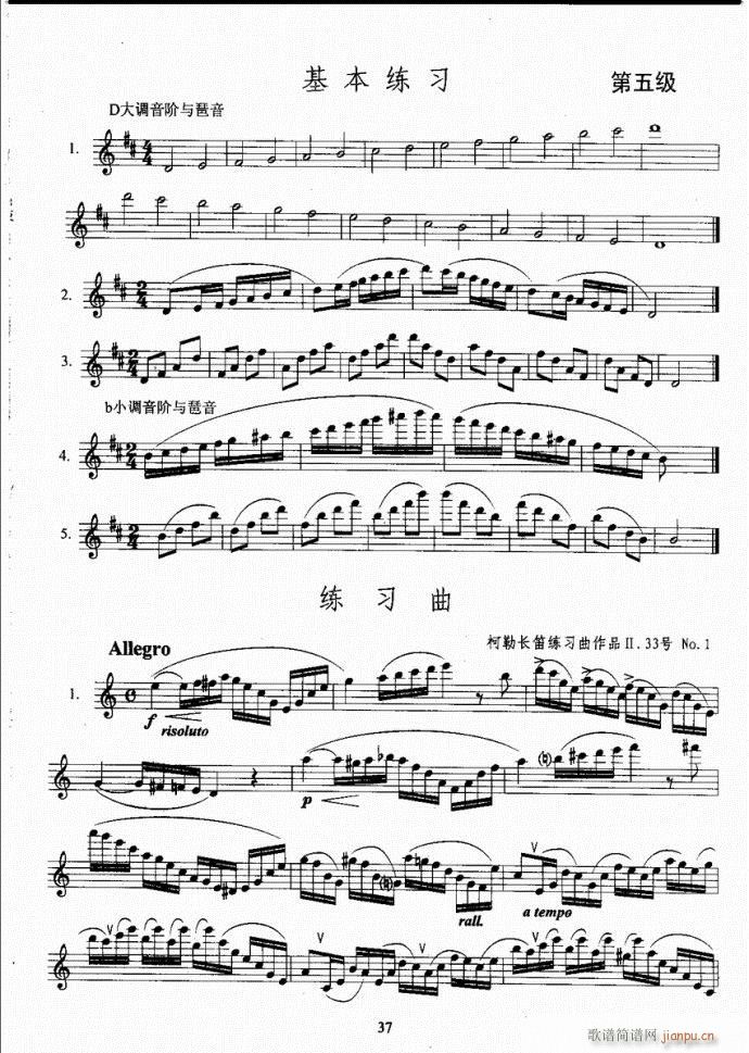 长笛考级教程21-60(笛箫谱)17