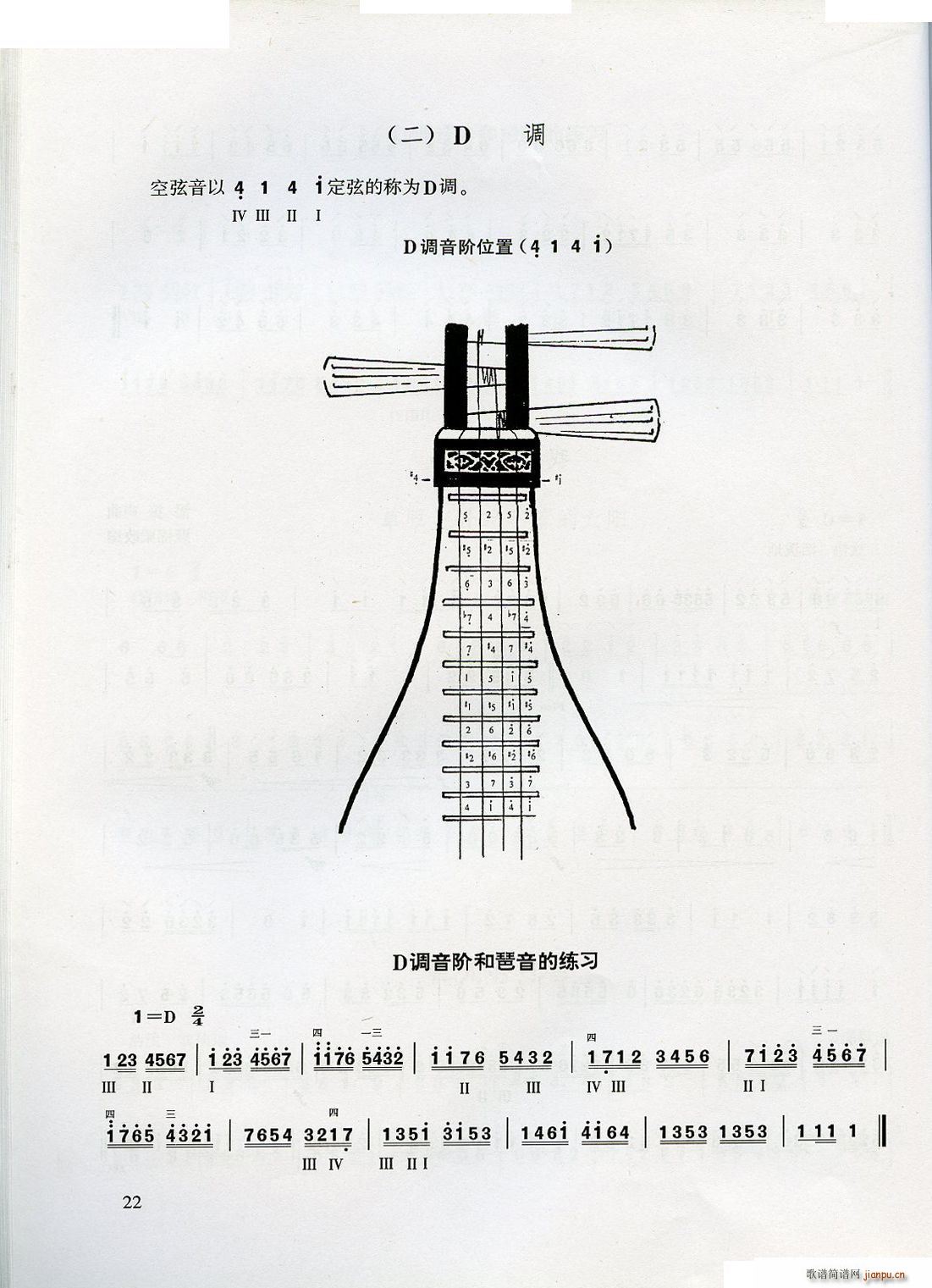 青少年学柳琴(六字歌谱)22