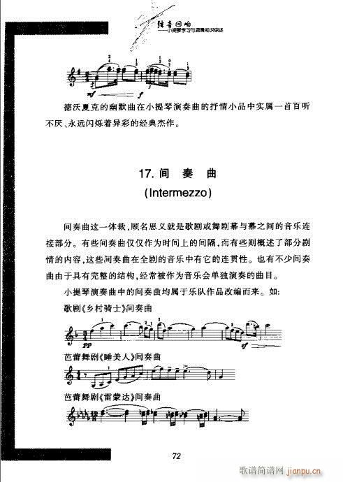 小提琴学习与演奏知识综述61-80(小提琴谱)12