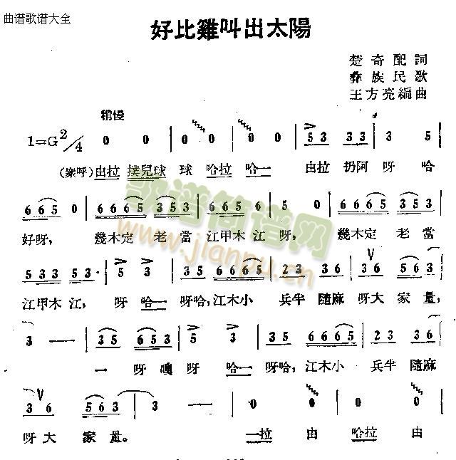 好比鸡叫出太阳(七字歌谱)1