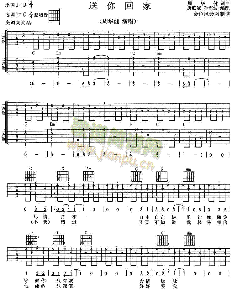 送你回家(吉他谱)1