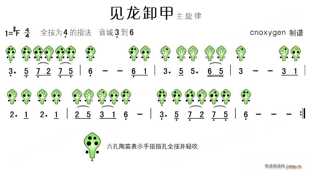 见龙卸甲主旋律(笛箫谱)1