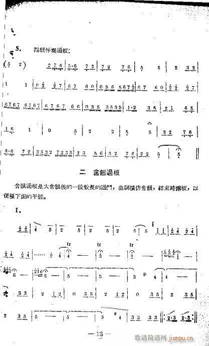 1-20(四字歌谱)13