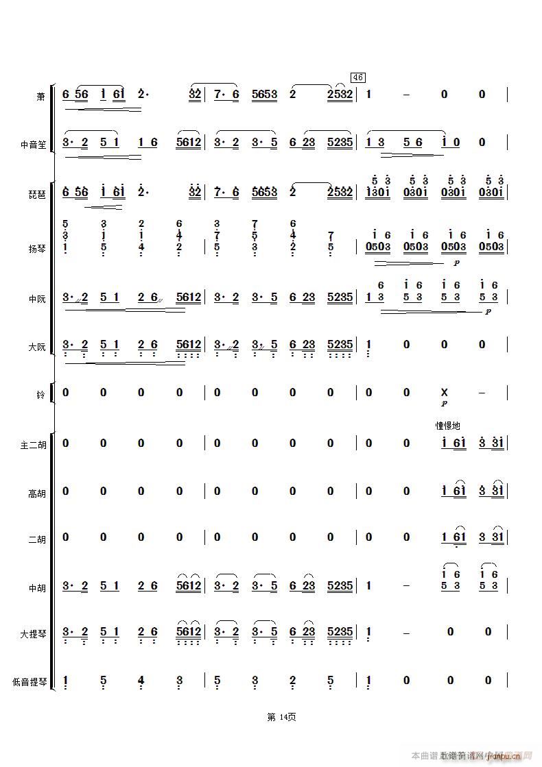 二泉映月 民樂合奏(總譜)14