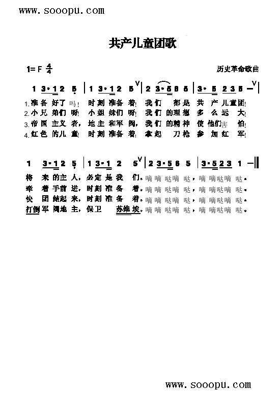 共产儿童团歌歌曲类简谱(其他乐谱)1