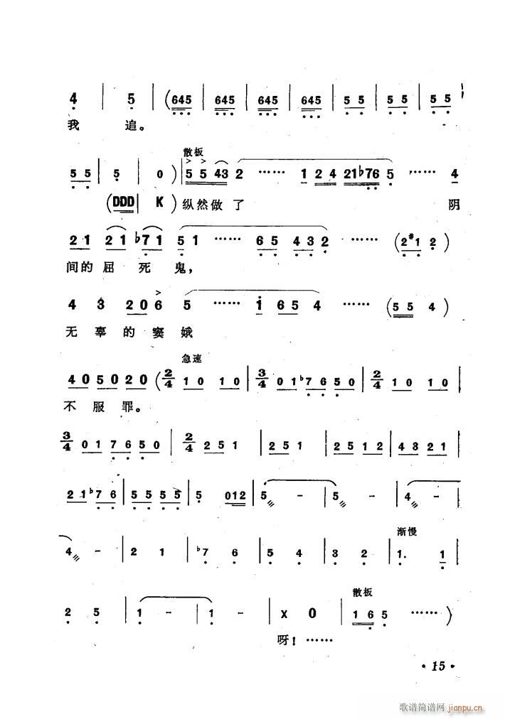 歌剧窦娥冤歌曲集(八字歌谱)19