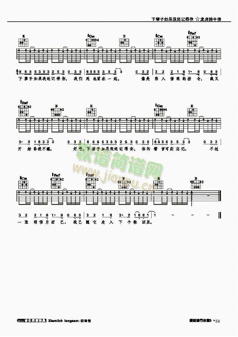 下輩子如果我還記得你-彈唱吉他類(lèi)流行(其他樂(lè)譜)3