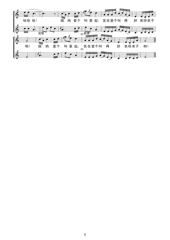 斑鸠调(合唱）线谱 2
