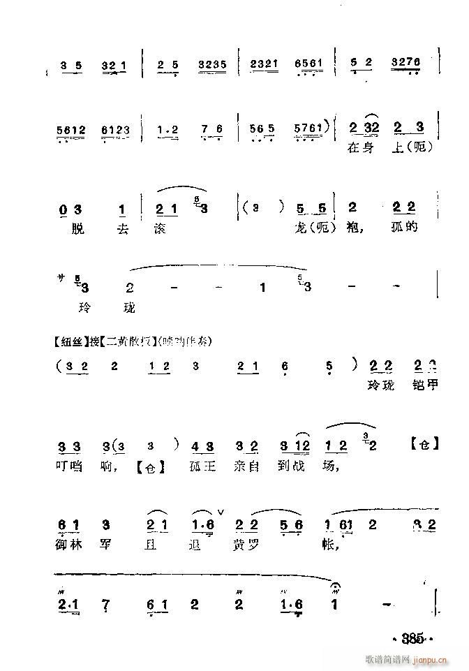 京剧 龙虎斗 4