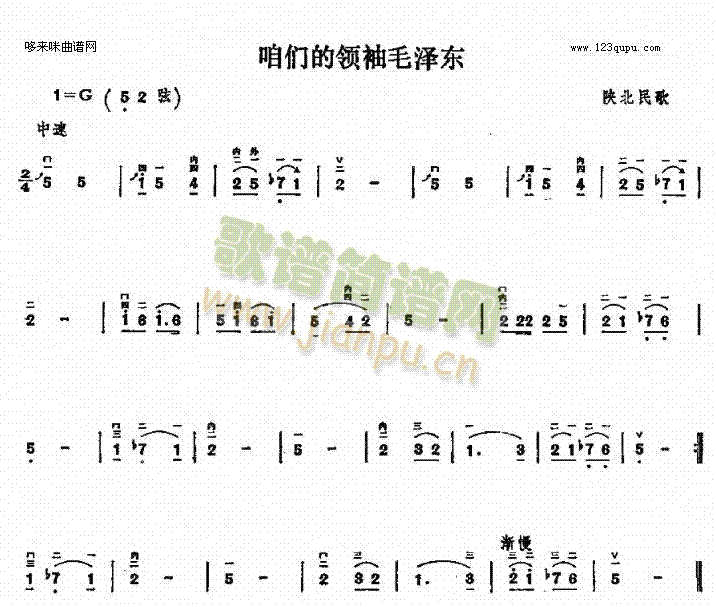 咱們的領(lǐng)袖毛澤東(二胡譜)1