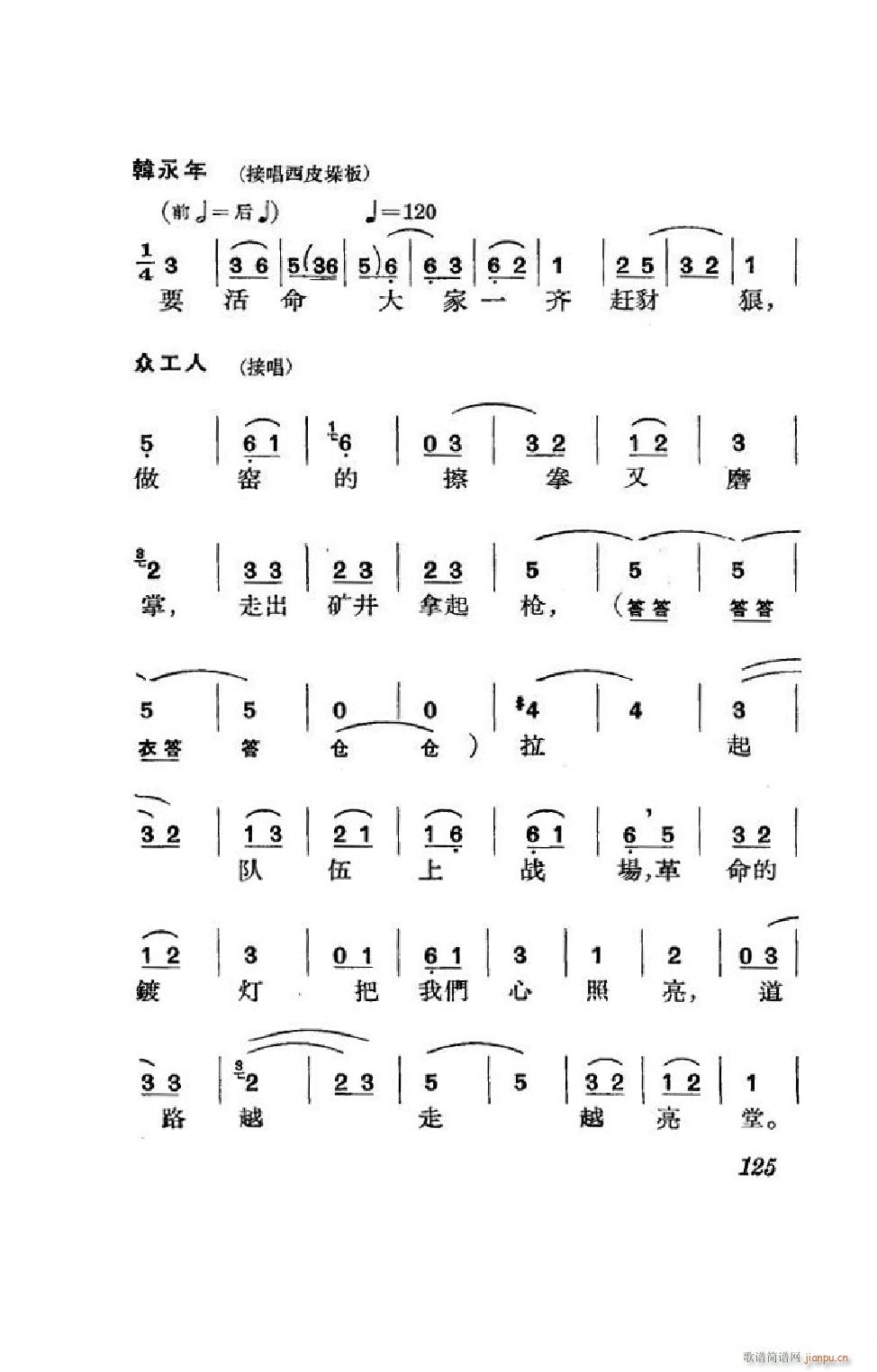 节振国 京剧全剧 101 152(京剧曲谱)24