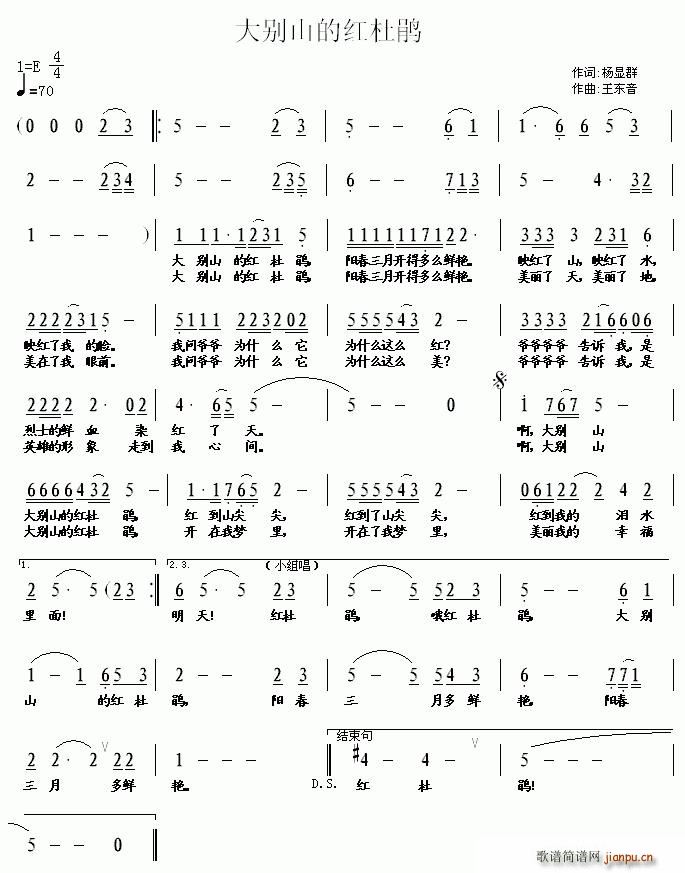 大别山的红杜鹃(七字歌谱)1