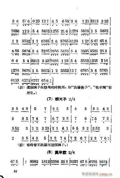京剧胡琴入门41-60(京剧曲谱)14