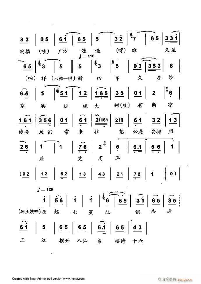 中华京剧名段集粹 181 254(京剧曲谱)69