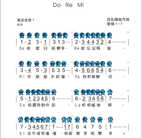 【六孔陶笛】DO(笛箫谱)1