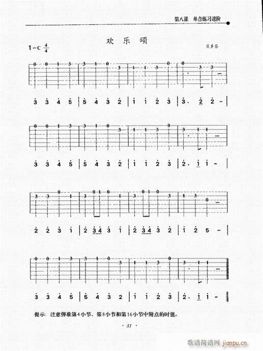 民谣吉他新教程21-40(吉他谱)11