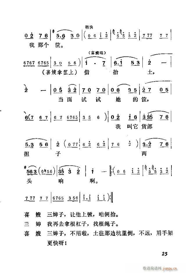 喜嫂(二字歌谱)36