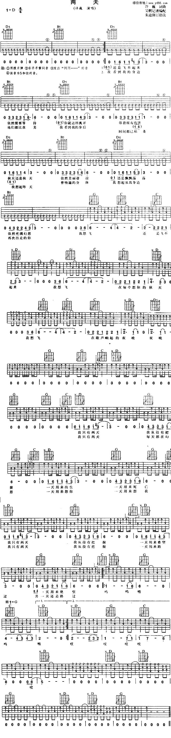 兩天(二字歌譜)1