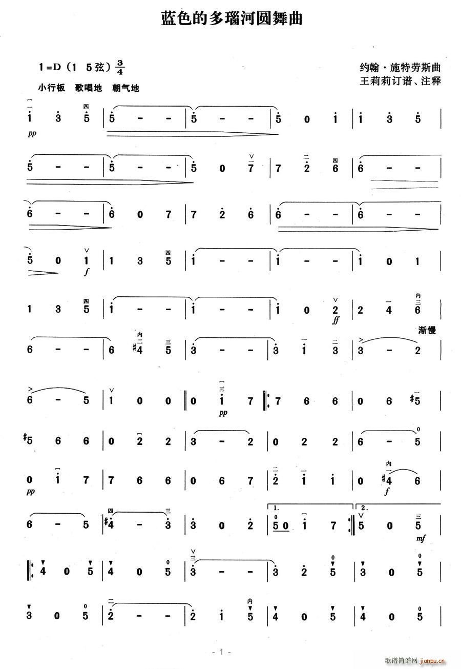 藍(lán)色的多瑙河舞曲(八字歌譜)1