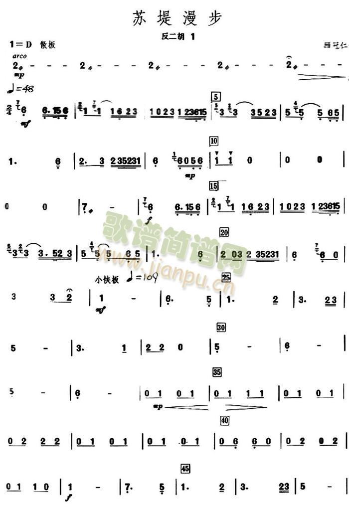 蘇堤漫步之反二胡分譜1(總譜)1