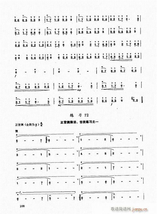 竹笛实用教程101-120(笛箫谱)8