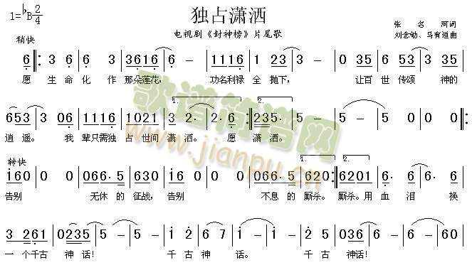 独占潇洒(葫芦丝谱)1