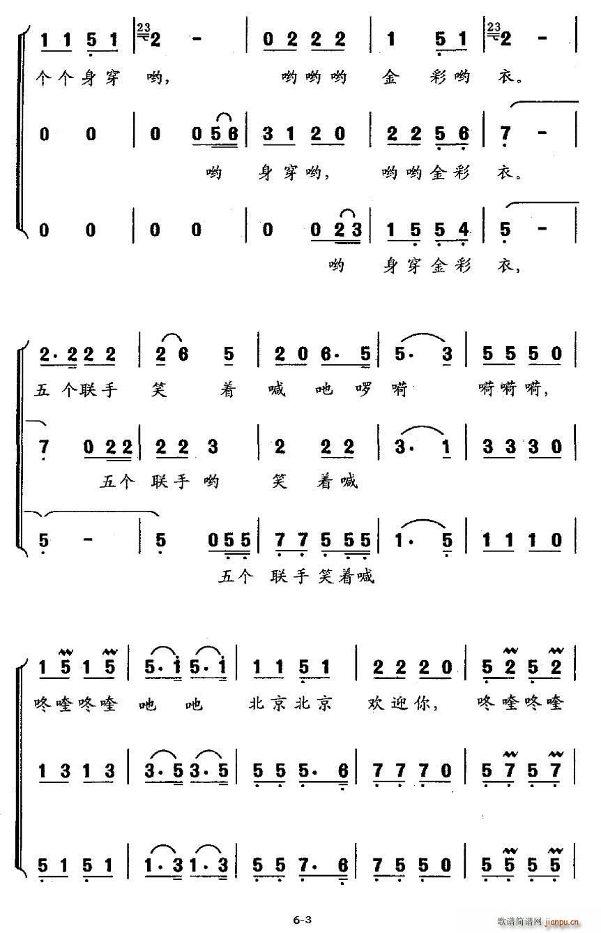 北京北京欢迎你 合唱(合唱谱)3