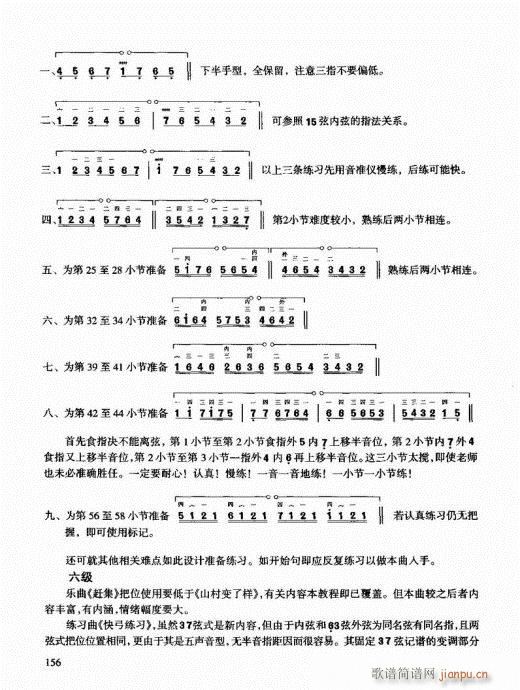 二胡快速入門通用教程141-162(二胡譜)16