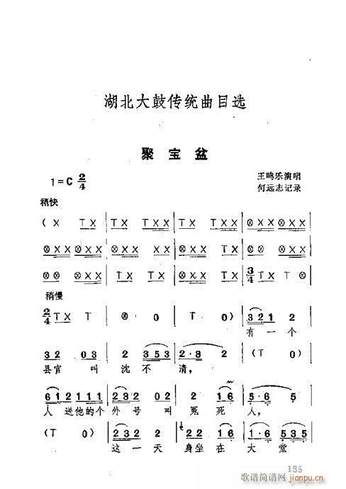 湖北大鼓101-140(十字及以上)35