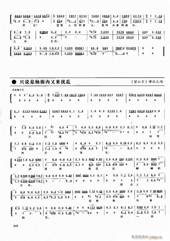 京剧二百名段 唱腔 琴谱 剧情241 300 2